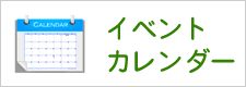 西宮市立　北口ギャラリー　イベントカレンダー