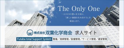 双葉化学商会求人サイトへのリンクバナー