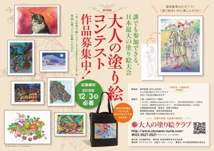 ＜大人の塗り絵作品募集中！＞