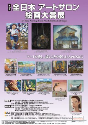 第33回アートサロン絵画大賞展チラシ